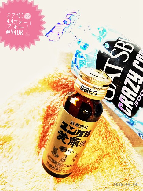 27℃暑さ…浮遊するユンケル！フォー！フォー！～今年もやって来た4.4～旅の準備:栄養ドリンク＆絶叫Crazy Hotday, Crazy Cool冷却ミスト＆足全湿布