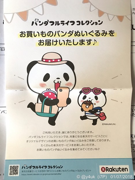 お買い物パンダぬいぐるみをお届けいたします♪楽天の様々なサービスを初めて利用で様々なパンダ貰えるよ( ´ ▽ ` )買えないよ！