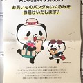 お買い物パンダぬいぐるみをお届けいたします♪楽天の様々なサービスを初めて利用で様々なパンダ貰えるよ( ´ ▽ ` )買えないよ！