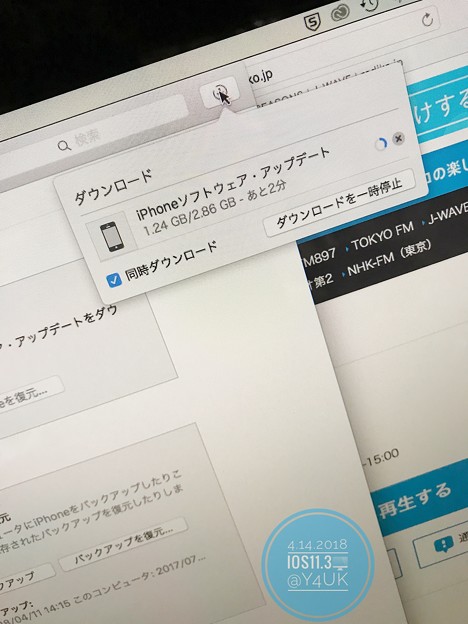 iOS11.3 for iPhoneソフトウェア・アップデート2.86GB [iTunes ver]