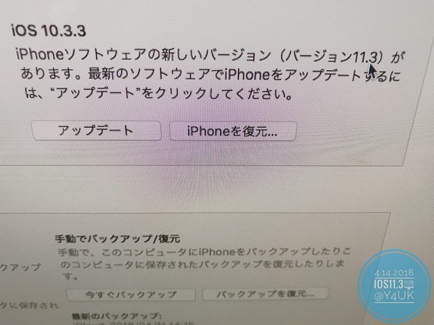 新しいバージョンiOS11.3があります [iTunes ver] iOS10.3.3を9ヶ月も使い続けたよ(o^^o)