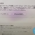 Photos: 新しいバージョンiOS11.3があります [iTunes ver] iOS10.3.3を9ヶ月も使い続けたよ(o^^o)