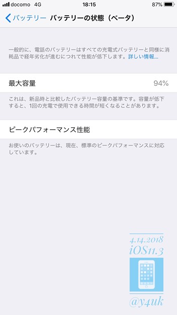 #iOS11.3📶5本から4本表示へ減った #アンテナピクト🔋#バッテリー 最大容量94% #iPhone7Plus 愛 #iOS11.3📶5本から4本表示へ減った #アンテナピクト🔋#バッテリー 最大容量94% #iPhone7Plus 愛