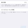 Photos: 5本から4本表示へ減ったアンテナピクト＆バッテリー最大容量94%～iPhone7Plus愛用1年半で6%電池消滅