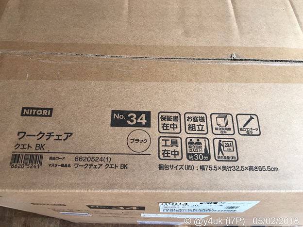 5.2指定日時佐川にてニトリワークチェア梱包到着～梱包重量20.4kg