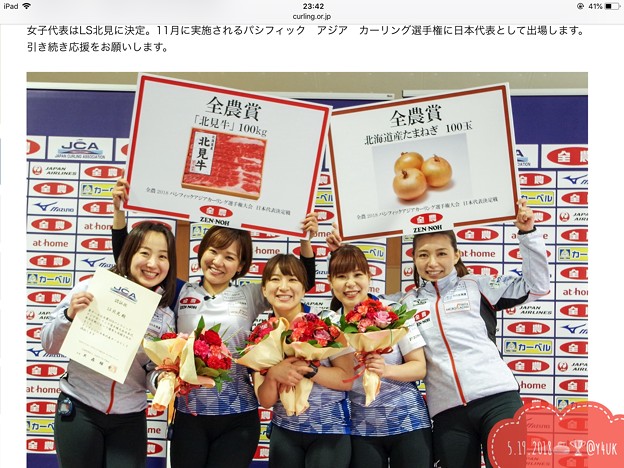 LS北見 日本代表決定！PACCへ！やっぱ最高の笑顔5人(*^▽^*)強いねー！花束似合うねー！髪切ったねー！会いたいねー！( ´ ▽ ` )そだねー！