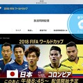 20:45NHK放送同時配信「日本代表 2-1 コロンビア」南米国に初めて勝利☆強豪国に勝つ！今大会は各国強豪が弱い～ネット同時配信はiPadで寝ながら観れてラク♪ユニフォーム急に大人気☆