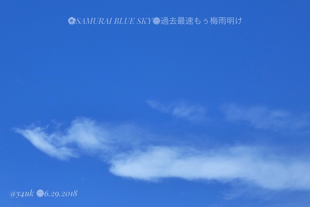 12:17_6.29.2018もぅ梅雨明け史上最速 SAMURAI BLUE SKY 34℃(-｡-;熱中症危険レベル連日連夜＆少雨～夏の青空、雲。お昼に絞り優先73mmズームで～長い厳暑に熱中症警戒
