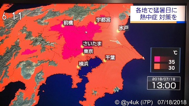 Photos: Dangerous Red Hot Map～内陸の危険さがおわかりいただけるだろうか？真っ赤に燃える関東～熱中症、命の危険、厳重警戒～首都圏ネットワーク～岐阜県多治見市で初40℃