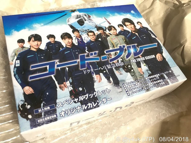 コード・ブルーが好きすぎて1番好きな3rd seasonのBlu-ray BOX購入！初回カレンダー付きがまだあった楽天お店で購入！「両腕が不自由となる緒方博嗣と恋仲になる」のも素晴らしい人間愛があり