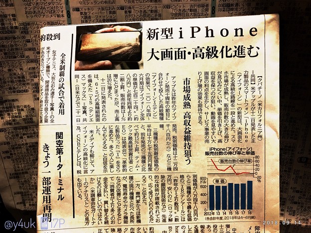 新型iPhone大画面高級化進む高収益維持狙う。販売台数伸びないから値上げ「消費者がより多くのお金を支払い買い替えを続けるのは難しい」アナリスト～13万なら音しか出ないオーディオ機器や新iPadへ価値