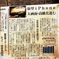 新型iPhone大画面高級化進む高収益維持狙う。販売台数伸びないから値上げ「消費者がより多くのお金を支払い買い替えを続けるのは難しい」アナリスト～13万なら音しか出ないオーディオ機器や新iPadへ価値