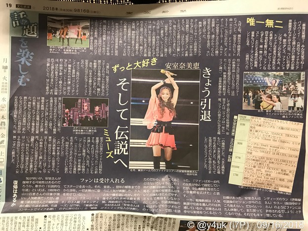 9.16安室奈美恵 引退。25年間平成がまた1つ終わる。洋楽クラスのトップアーティスト唯一無二の存在。振り返るほど名曲揃い＆カッコ可愛い40歳も奇跡ありがとう！洋楽的サウンド＋前向き優しい歌詞＝歌唱力