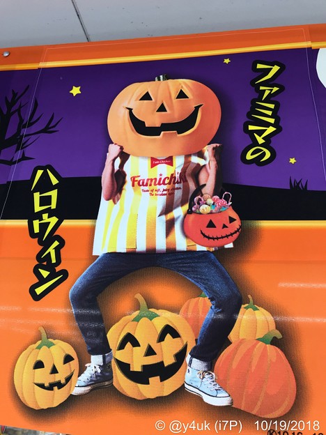運が良い日の旅先その2:ファミマのハロウィン見上げれば笑っている仮装ダサい下品～その後の奇跡にまだ気づかない直前、小さな幸せを撮っていたんだ(°▽°)10.28交響曲第5番チャイコDSD→P10倍購入