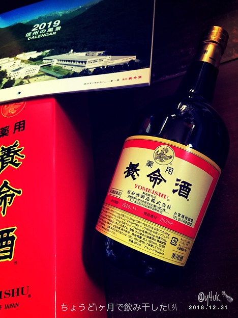 12.31“養命酒”昨年のあって助かる開封～赤RedでXmasも思い出しサンタも疲労落ち着くとはいえ“寝る前オチョコのみで”ちょうど1ヶ月で飲み干す美味しい～信州カレンダーも明日からもぅ2月迫る誕生日