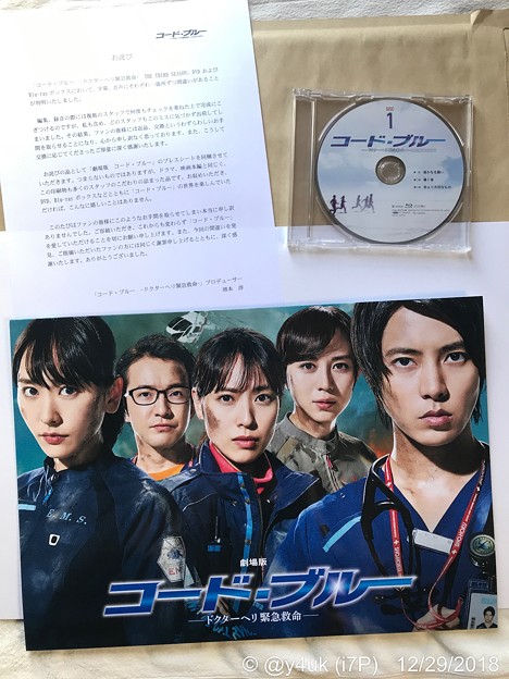 コード・ブルーお詫び“不良交換DISC＆B4サイズ上質紙プレスシート＆素晴らしいプロデューサー様の文章”恐縮なほど誠意あるお詫びに本当の優しさ、本気の製作ドラマ改めて思え、この作品を好きは正しかった
