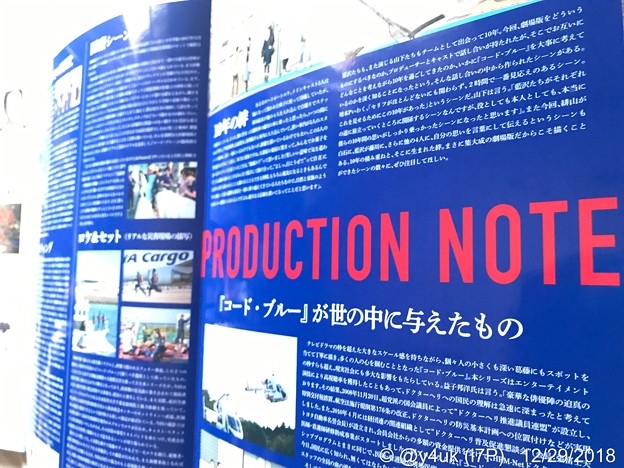 劇場版コード・ブルー貴重プレスシート上質紙「PRODUCTION NOTE『コード・ブルー』が世の中に与えたもの」10年の絆・青い意味・ドクターヘリの理解浸透・医師の役の大変さ・救える救えない命～生死