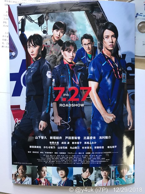 劇場版コード・ブルー貴重プレスシート裏に映画告知2018「7.27(fri)山下智久・新垣結衣・戸田恵梨香・比嘉愛未・浅利陽介・成田凌・新木優子・有岡大貴・馬場ふみか・安藤政信・椎名桔平・杉本哲太・他
