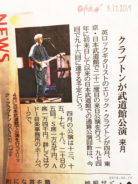 Photos: Eric Clapton再来日クルゥー♪コカイン演奏して～If you got bad news, you wanna kick them blues. she don't lie; Cocaine♪