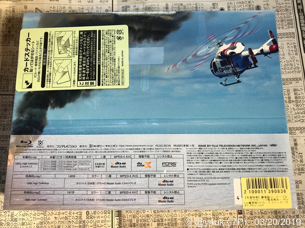 劇場版コード・ブルー豪華版(ICカードステッカー付き)～発売前日きのう着～裏ジャケット「ドクターヘリが炎上する船上海ほたるへ向かう」♪音声5.1ch, 2ch, ヘッドホン用も♪映像DTSマスタリング