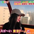 Photos: TBSモニタリング:吉高由里子ギャル変装で“東京ドームシティ”の“観覧車”乗り「スゴ～い東京ドームだ」(°▽°)感性の人。昔わたし乗った観覧車のBGM選曲できる♪上からホテルから東京ドームを見下ろした