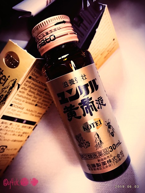6.3旅準備その1.“ユンケル黄帝液”飲む。ガラス瓶・ゴールド☆でももはやこの安いのも効かない躰…昔はこれで元気になったが現在は全く効果なし“最後の1本”動悸疲労ストレスだるい中…出発直前いろいろ多忙