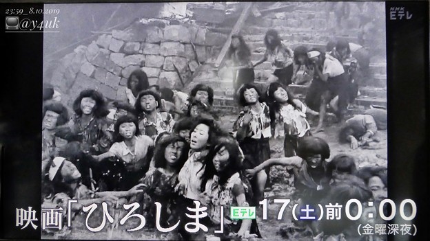 24:00_8.16NHK Eテレ#忘れられた“ひろしま”～8万8千人が演じた“あの日”～。今夜24時から初放送禁断の映画107分。被爆者多数出演。原爆の恐ろしさ。現実。人による戦争大量死は災害と違う