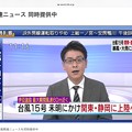 NHKニュース同時提供中～ネット同時配信「台風15号未明に関東・静岡へ上陸へ。最大瞬間風速60m近く」昨年大阪と同等の強さ…ボロ家がギシギシ揺れて暴風がうるさい不眠と湿気…怖い27～29時そして37℃