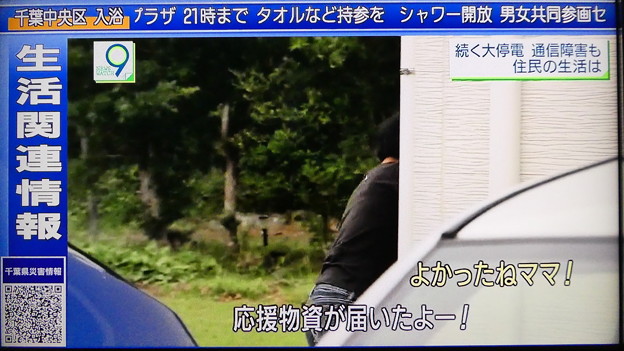 Photos: NHKニュースウオッチ9「応援物資が届いたよー！」「よかったねママ！」この声とテロップだけなのに感涙(T-T)親子の支え合い愛が言葉から見えるから、羨ましいから「孤立状態の安否確認難航。死亡3人目…」