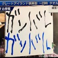 Photos: NHKニュース7「ガンバレガンバル！ゾウさん鼻書き」感涙☆感動☆優しい☆応援☆励み☆皆様笑顔☆明るい話題☆「多くの人に支援してもらいとても感謝しています。被災した人たちのためにも明るい話題を届けたい」