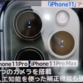 Photos: 9.11_11:42TBSニュース「iPhone11 Appleが発表」“iPhone11Pro”,“iPhone11ProMax”「3つのカメラ 人工知能を使った補正機能も強化」見てくるきょう発売日