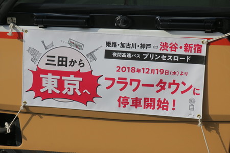 神姫バス　IMG_2577