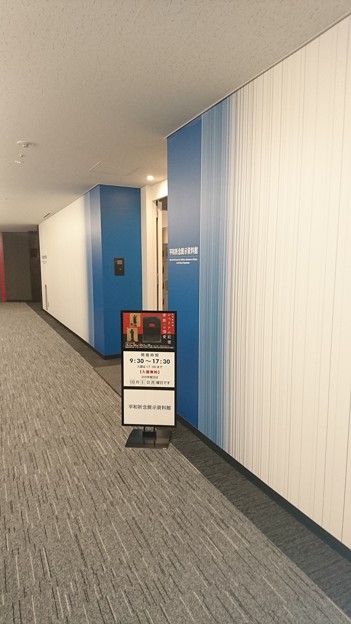 平和祈念展示資料館