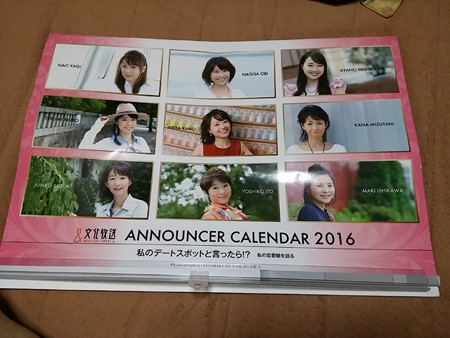 16年文化放送アナウンサーカレンダー 枝郎パビリオン 楽天ブログ