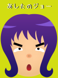 face_あしたのジョーさん