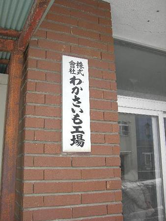 旧工場