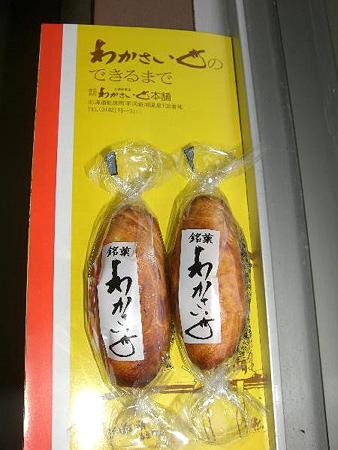 オミヤ