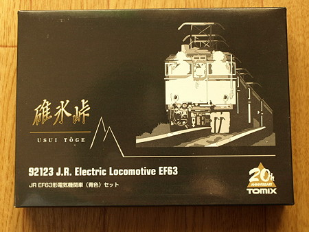 TOMIX EF63(碓氷峠)