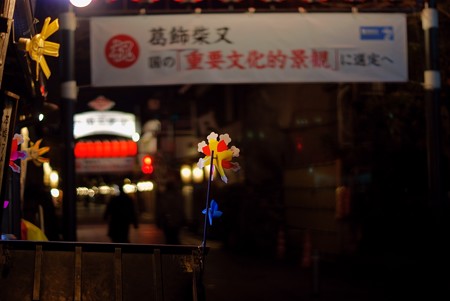 ハイカラ横丁