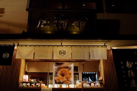 船橋屋