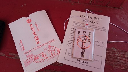 お守り。
