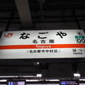 #CJ00 名古屋駅　駅名標【関西線 2】