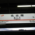 [新]名古屋駅　駅名標【上り 1】