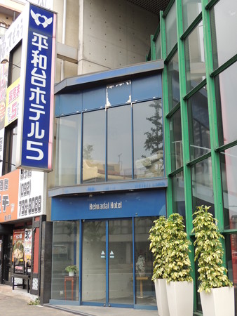 平和台ホテル5。