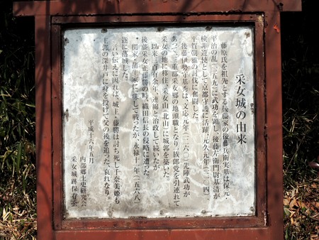 采女城の由来。