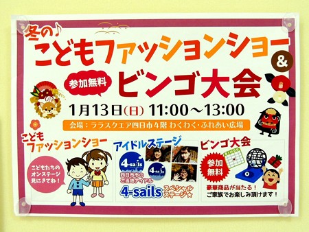 ララスクエア四日市。