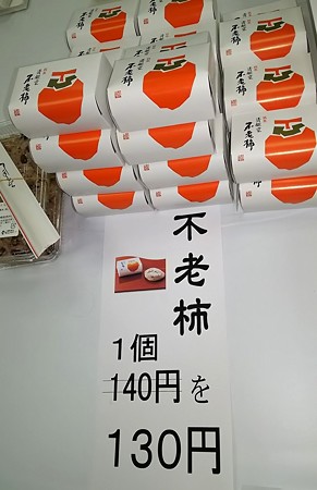 不老柿。