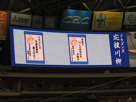ドラゴンズ応援川柳。