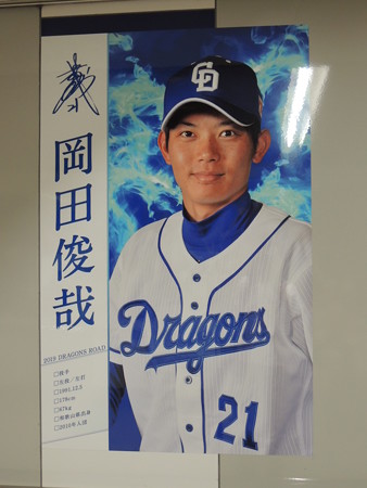 岡田俊哉選手。