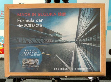 Made in Suzuka。